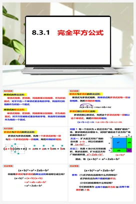 8.3.1完全平方公式 课件 沪科版 初中数学 七年级下册