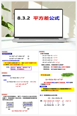 8.3.2平方差公式 课件 沪科版 初中数学 七年级下册