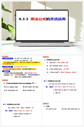 8.3.3乘法公式的灵活运用 课件 沪科版 初中数学 七年级下册