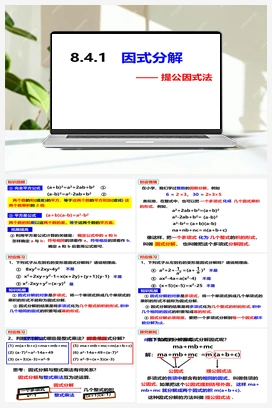 8.4.1因式分解——提公因式法 课件 沪科版 初中数学 七年级下册