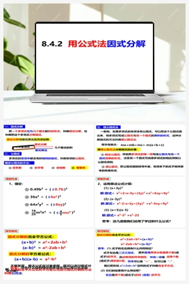 8.4.2因式分解——公式法 课件 沪科版 初中数学 七年级下册