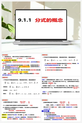 9.1.1分式的概念 课件 沪科版 初中数学 七年级下册