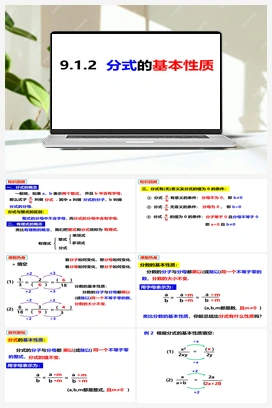 9.1.2分式的基本性质 课件 沪科版 初中数学 七年级下册