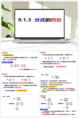 9.1.3分式的约分 课件 沪科版 初中数学 七年级下册