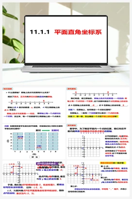 11.1.1平面直角坐标系（课件） 沪科版 初中数学 八年级上册