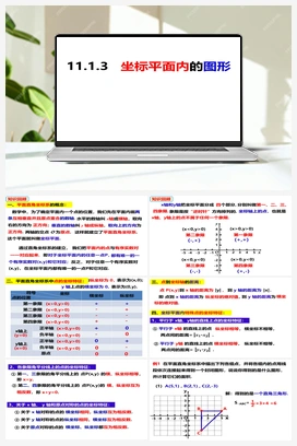 11.1.3坐标平面内的几何图形（课件） 沪科版 初中数学 八年级上册