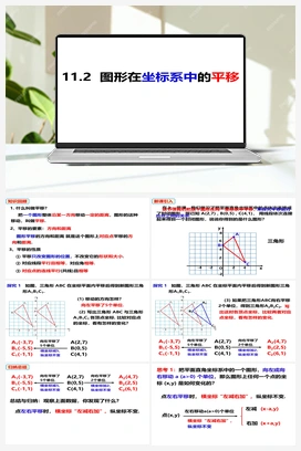 11.2 图形在坐标系中的平移（课件） 沪科版 初中数学 八年级上册