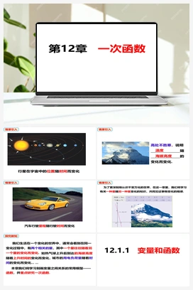 12.1.1变量和函数（课件） 沪科版 初中数学 八年级上册