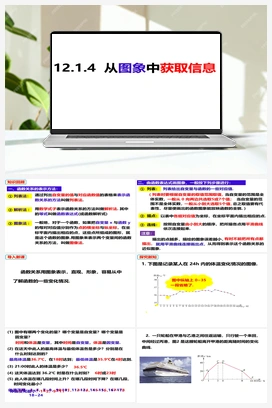 12.1.4从图象中获取信息（课件） 沪科版 初中数学 八年级上册