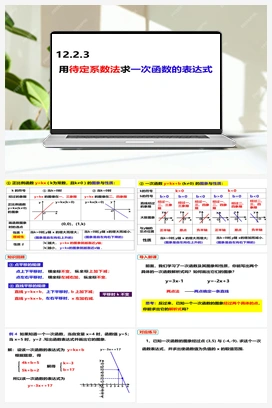 12.2.3待定系数法求一次函数的表达式（课件） 沪科版 初中数学 八年级上册
