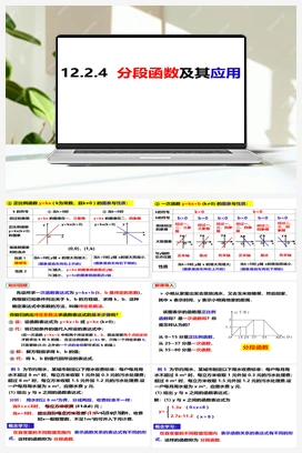12.2.4分段函数及其应用 （课件） 沪科版 初中数学 八年级上册