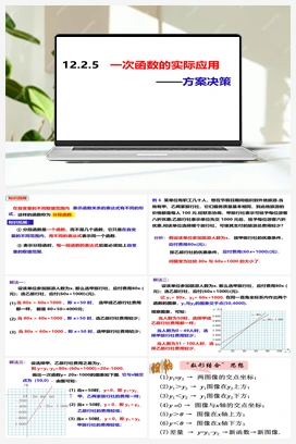 12.2.5一次函数的实际应用 （课件） 沪科版 初中数学 八年级上册