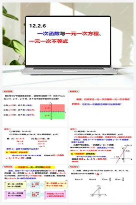 12.2.6一次函数与一次方程、一次不等式（课件） 沪科版 初中数学 八年级上册