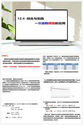 12.4综合与实践——一次函数模型的应用（课件） 沪科版 初中数学 八年级上册