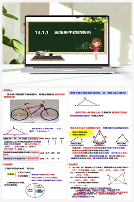13.1.1角形中的边角关系（课件） 沪科版 初中数学 八年级上册