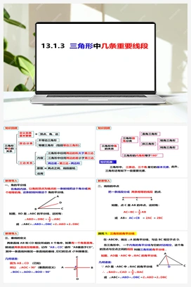 13.1.3三角形中几条重要线段（课件） 沪科版 初中数学 八年级上册
