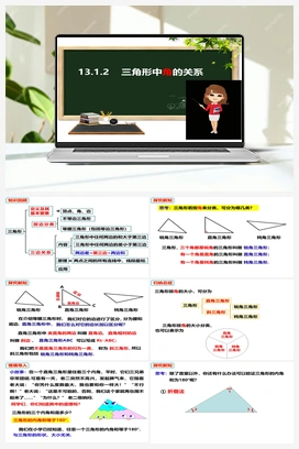 13.1.2三角形中角的关系（课件） 沪科版 初中数学 八年级上册
