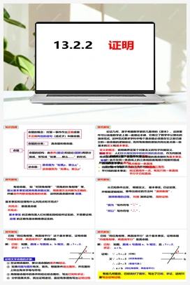 13.2.2证明 沪科版 初中数学 八年级上册