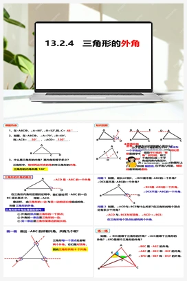 13.2.4三角形的外角 沪科版 初中数学 八年级上册