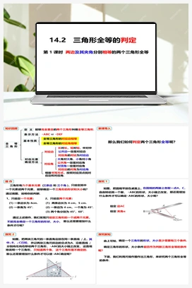 14.2.1全等三角形的判定SAS 沪科版 初中数学 八年级上册