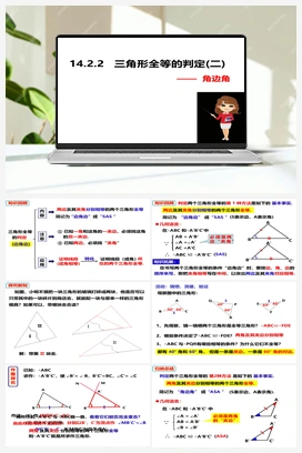 14.2.2全等三角形的判定ASA（课件） 沪科版 初中数学 八年级上册