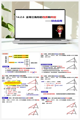 14.2.6全等三角形的性质和判定的综合应用（课件） 沪科版 初中数学 八年级上册