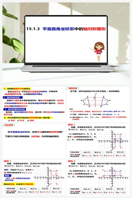 15.1.3平面直角坐标系中的轴对称图形（课件） 沪科版 初中数学 八年级上册