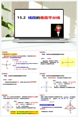 15.2 线段的垂直平分线（课件） 沪科版 初中数学 八年级上册