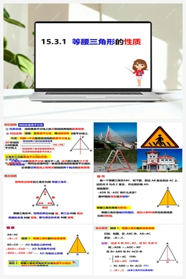 15.3.1等腰三角形的性质（课件） 沪科版 初中数学 八年级上册
