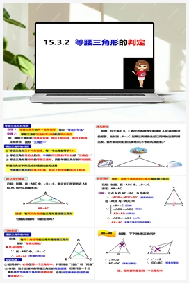 15.3.2等腰三角形的判定（课件） 沪科版 初中数学 八年级上册
