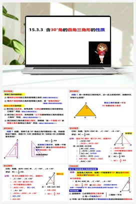 15.3.3含30°角的直角三角形的性质（课件） 沪科版 初中数学 八年级上册
