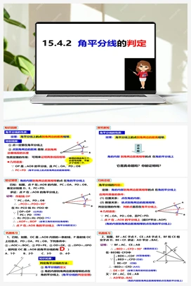 15.4.2角平分线的判定 沪科版 初中数学 八年级上册