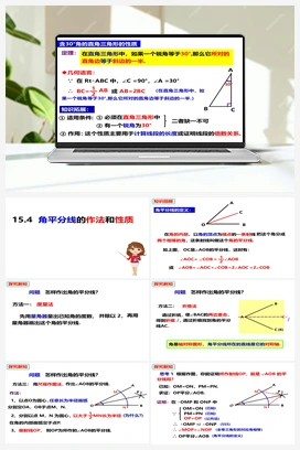 15.4角平分线的作法和性质 沪科版 初中数学 八年级上册