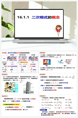 16.1.1二次根式的概念（课件） 沪科版 初中数学 八年级下册