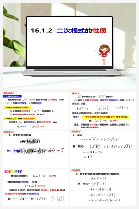 16.1.2二次根式的性质（课件） 沪科版 初中数学 八年级下册