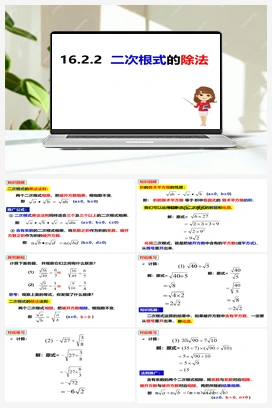 16.2.2二次根式的除法（课件） 沪科版 初中数学 八年级下册