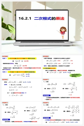 16.2.1二次根式的乘法（课件） 沪科版 初中数学 八年级下册