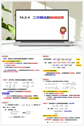 16.2.4 二次根式的加减运算（课件） 沪科版 初中数学 八年级下册