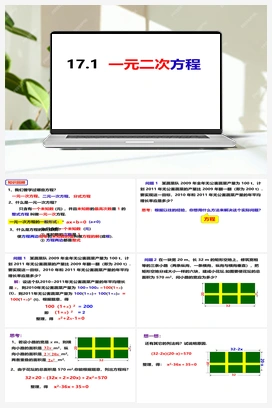 17.1 一元二次方程（课件） 沪科版 初中数学 八年级下册