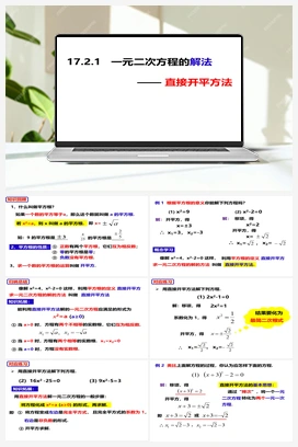 17.2.1一元二次方程的解法——直接开平方法（课件） 沪科版 初中数学 八年级下册