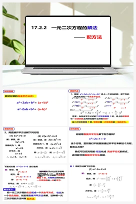 17.2.2一元二次方程的解法——配方法（课件） 沪科版 初中数学 八年级下册