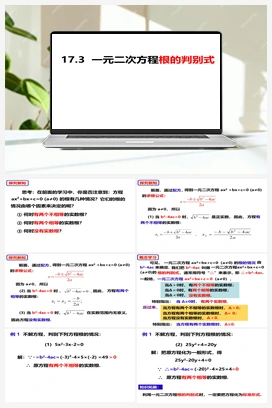 17.3一元二次方程根的判别式（课件） 沪科版 初中数学 八年级下册