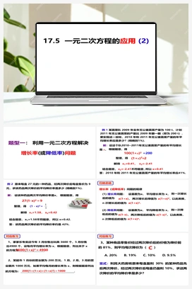 17.5.2一元二次方程的应用(2)（课件） 沪科版 初中数学 八年级下册
