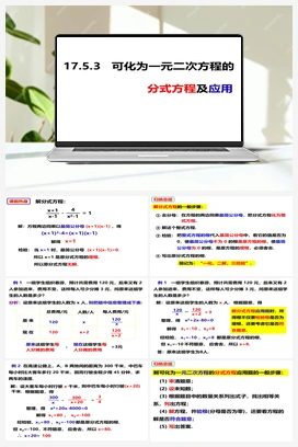 17.5.3可化为一元二次方程的分式方程及应用（课件） 沪科版 初中数学 八年级下册