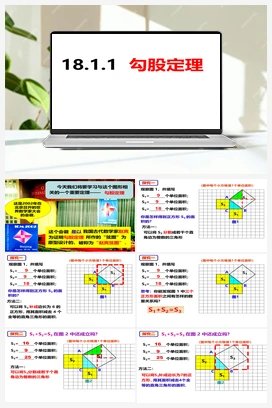 18.1.1勾股定理（课件） 沪科版 初中数学 八年级下册