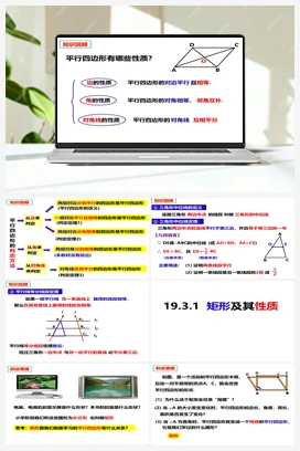 19.3.1 矩形的性质和推论（课件） 沪科版 初中数学 八年级下册