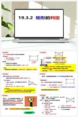 19.3.2 矩形的判定（课件） 沪科版 初中数学 八年级下册