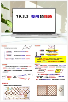 19.3.3 菱形的性质（课件） 沪科版 初中数学 八年级下册