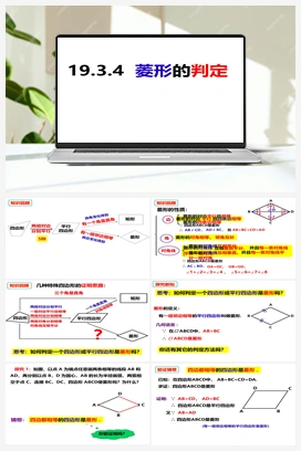 19.3.4菱形的判定（课件） 沪科版 初中数学 八年级下册