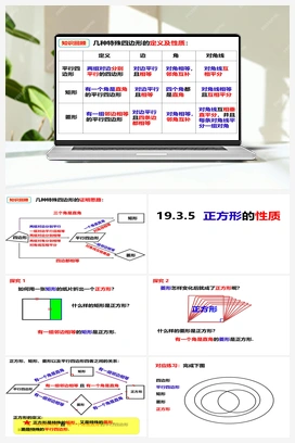 19.3.5正方形的性质（课件） 沪科版 初中数学 八年级下册
